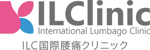 ILC国際腰痛クリニック