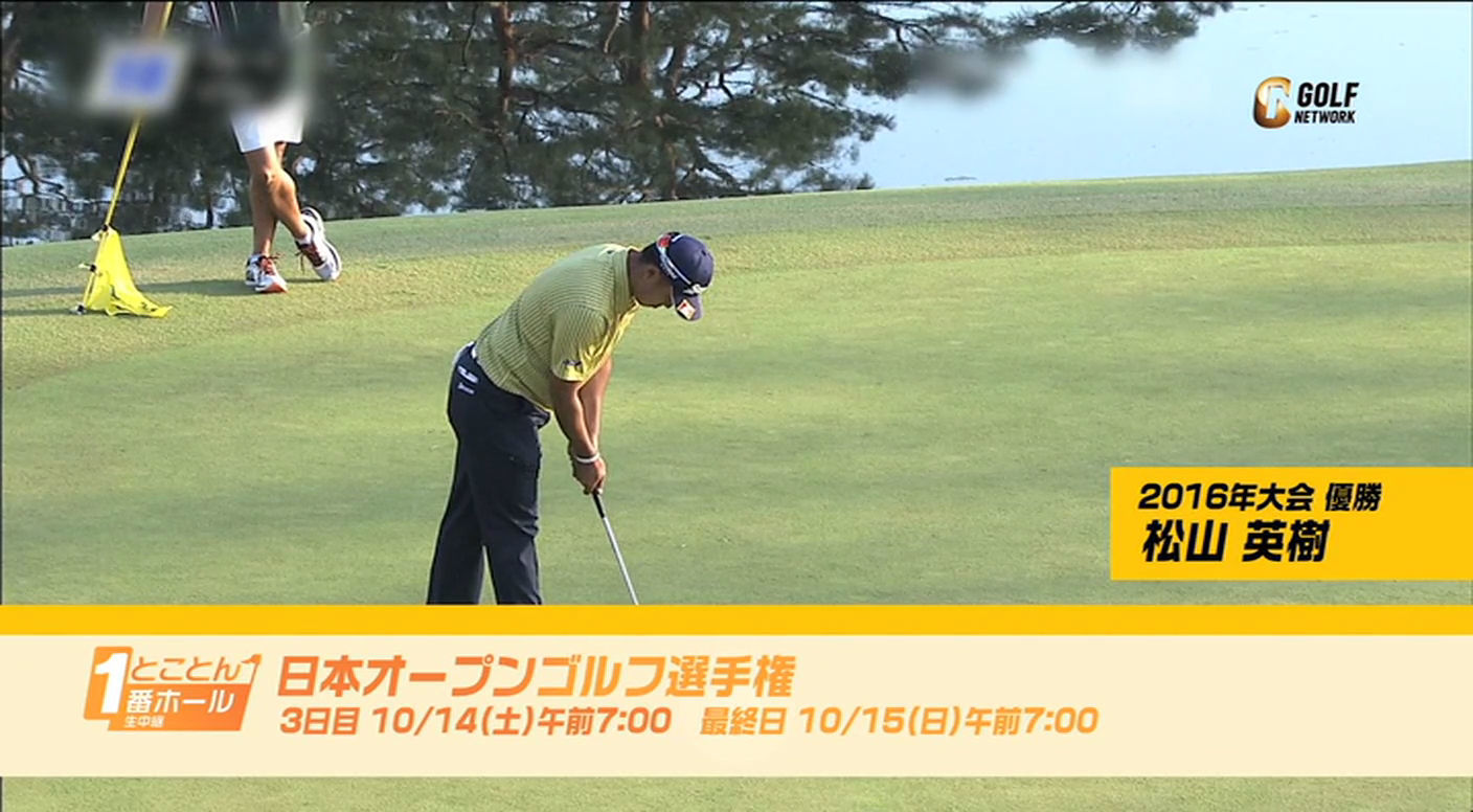 日本オープンゴルフ選手権競技