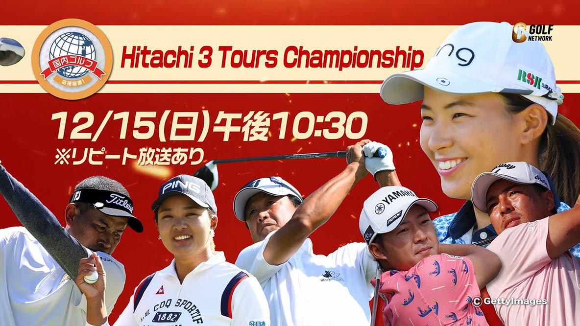 2019 Hitachi 3 Tours Championship