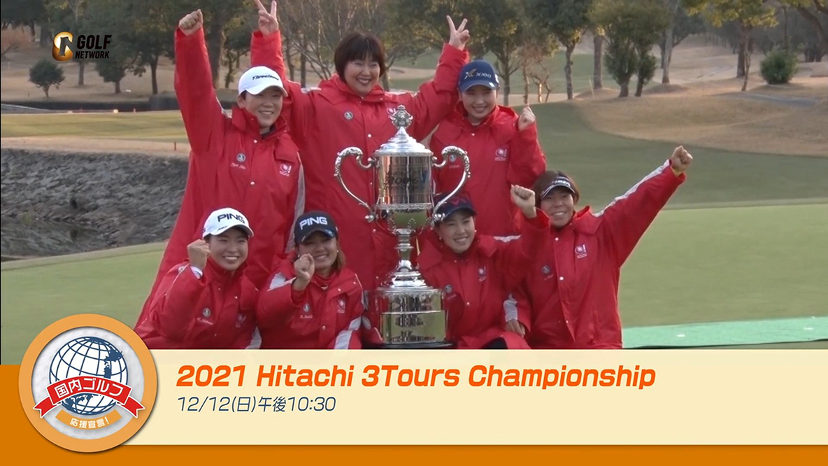 2021 Hitachi 3 Tours Championship