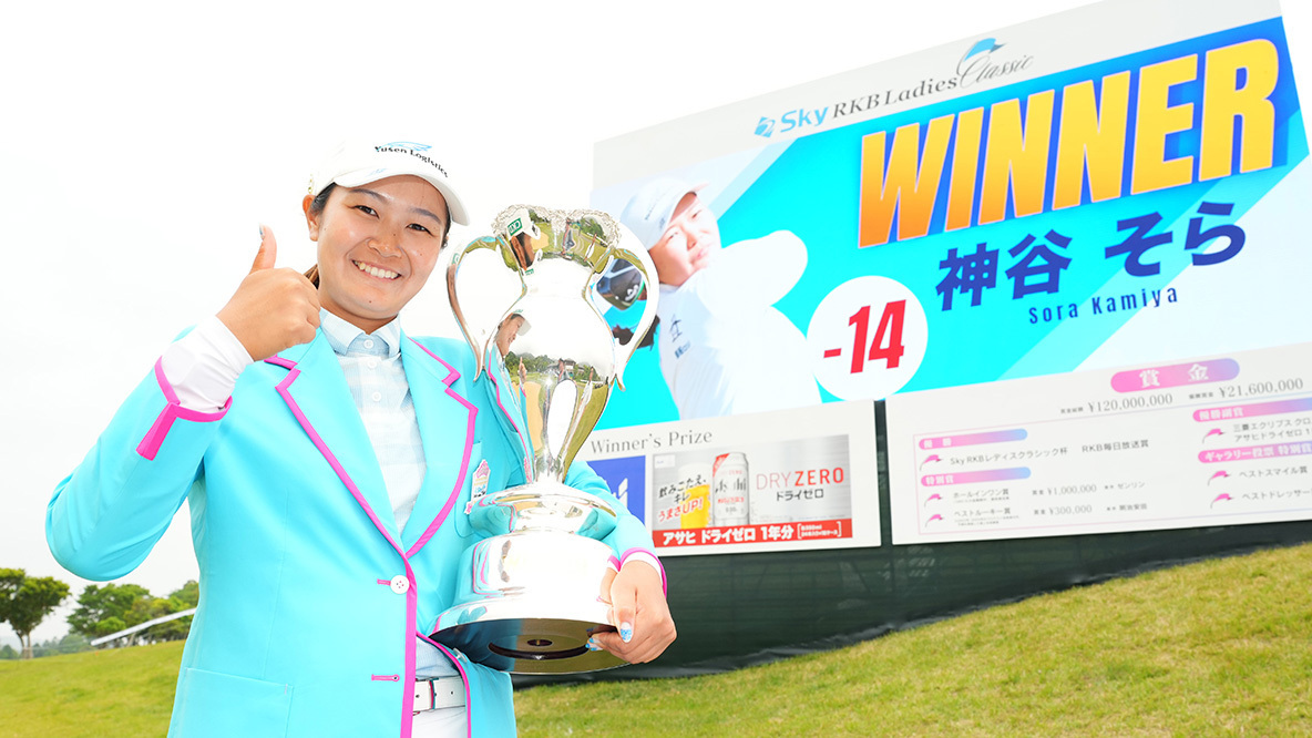 2025 Sky RKBレディスクラシック