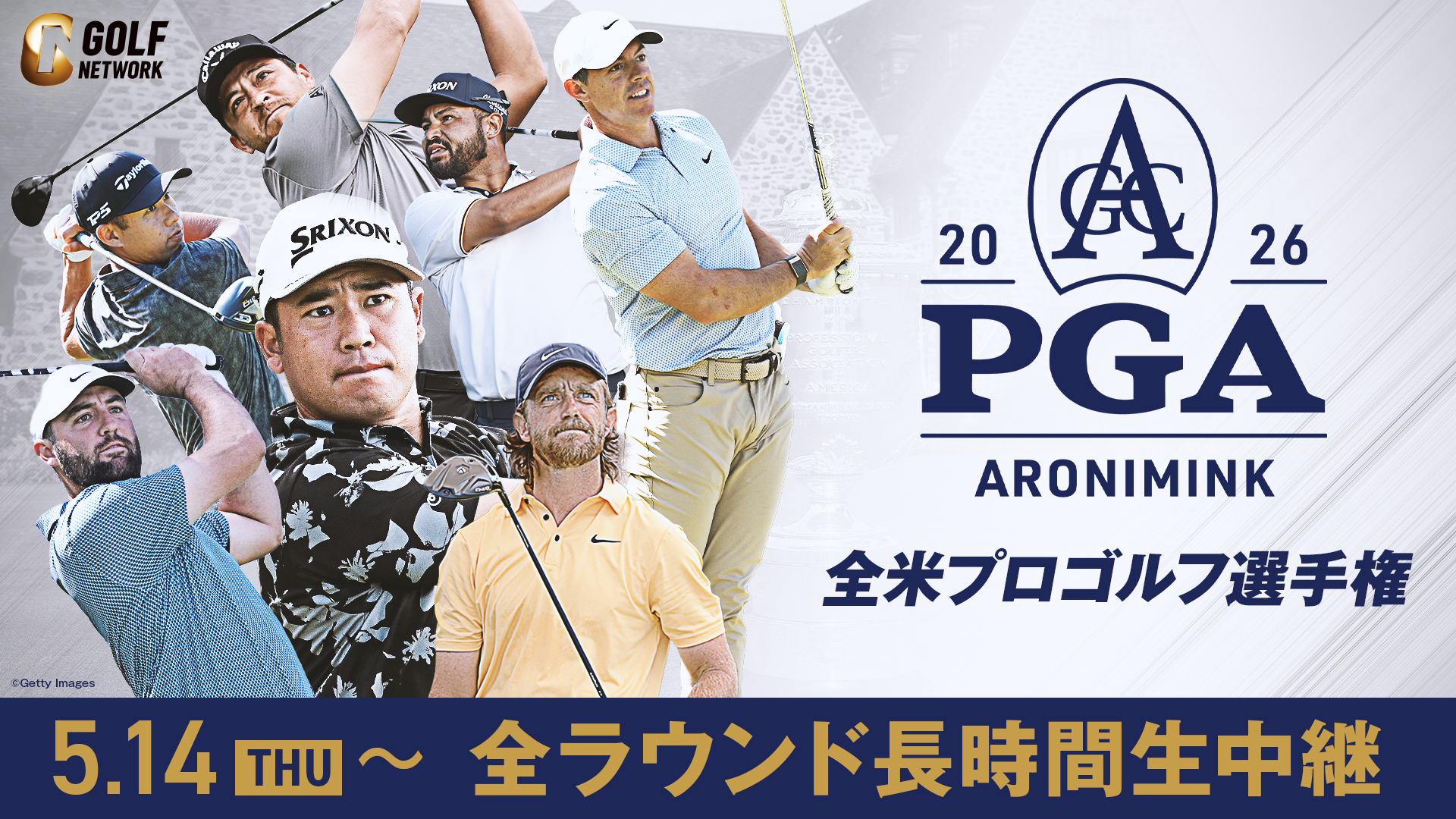 2026 全米プロゴルフ選手権