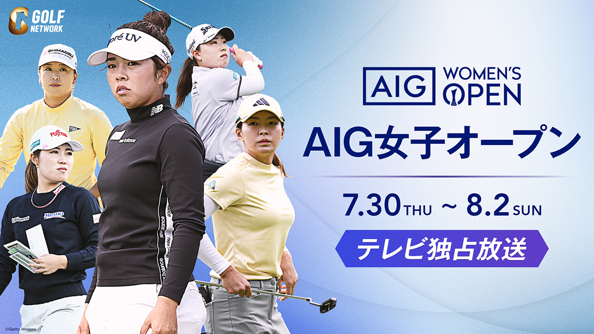 2026 AIG女子オープン（全英女子）