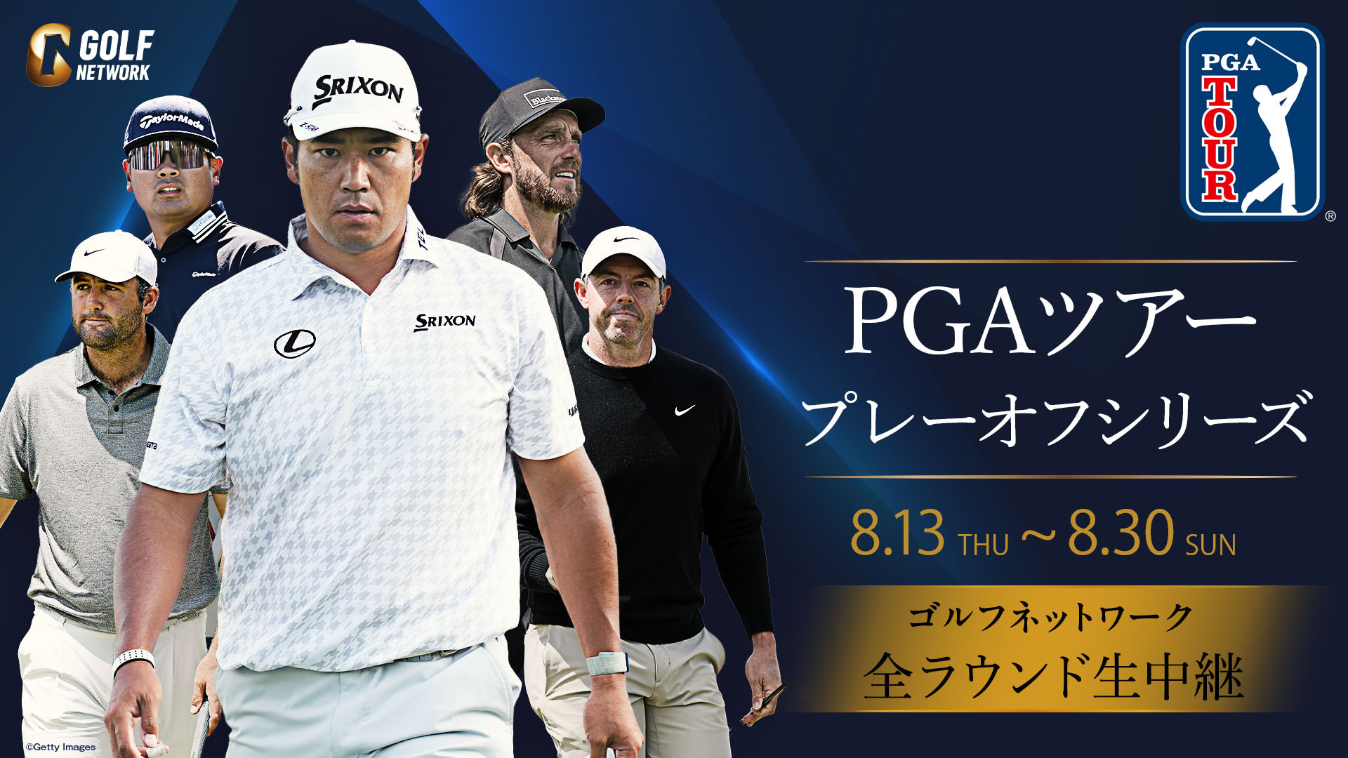 2026 フェデックスセントジュードチャンピオンシップ