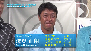 「ミズノ スイングDNAを探せ！」澤登正朗 編